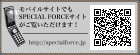 SPECIAL FORCE モバイル QRコード